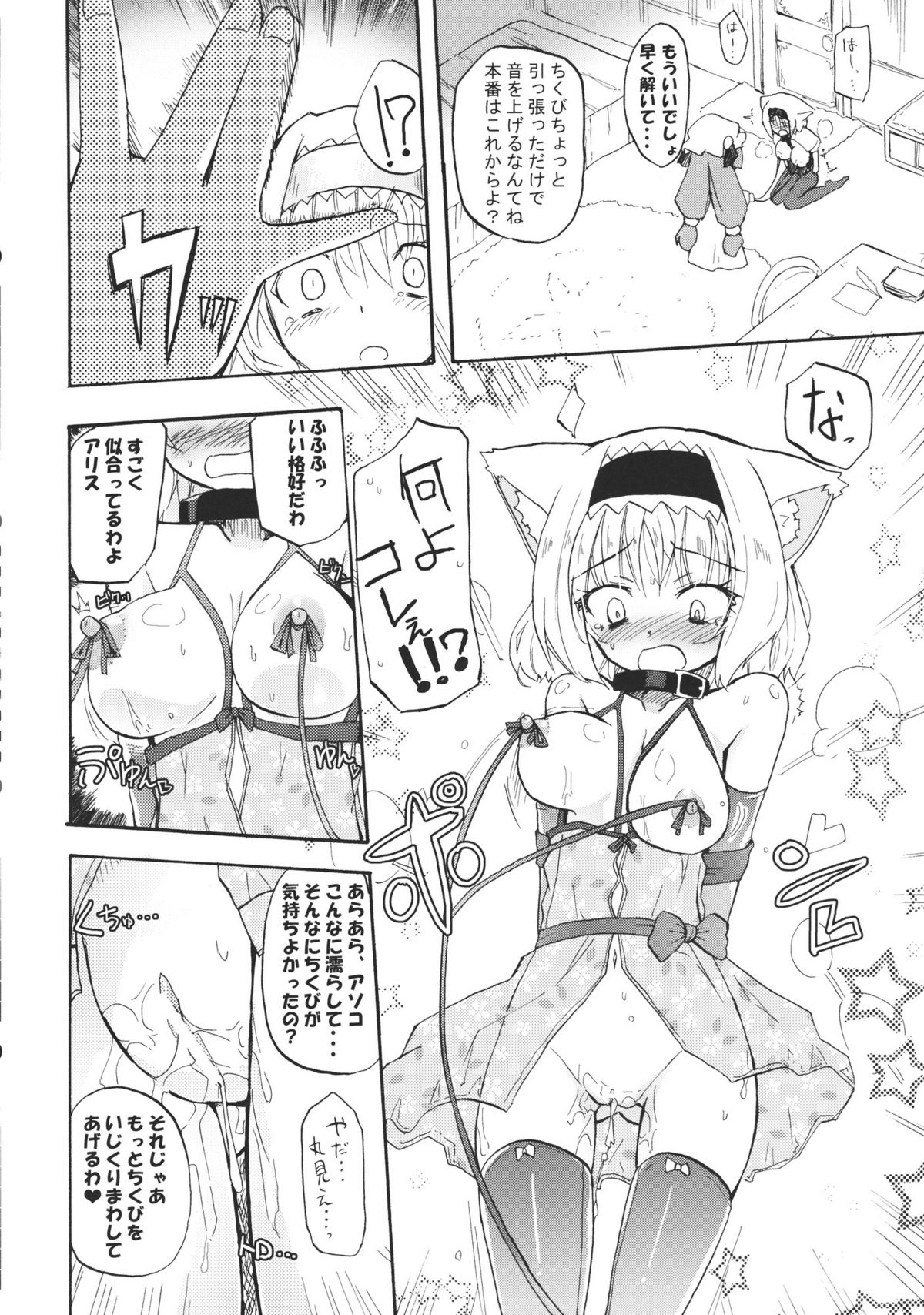 AliPatchun! MILK page 10 full
