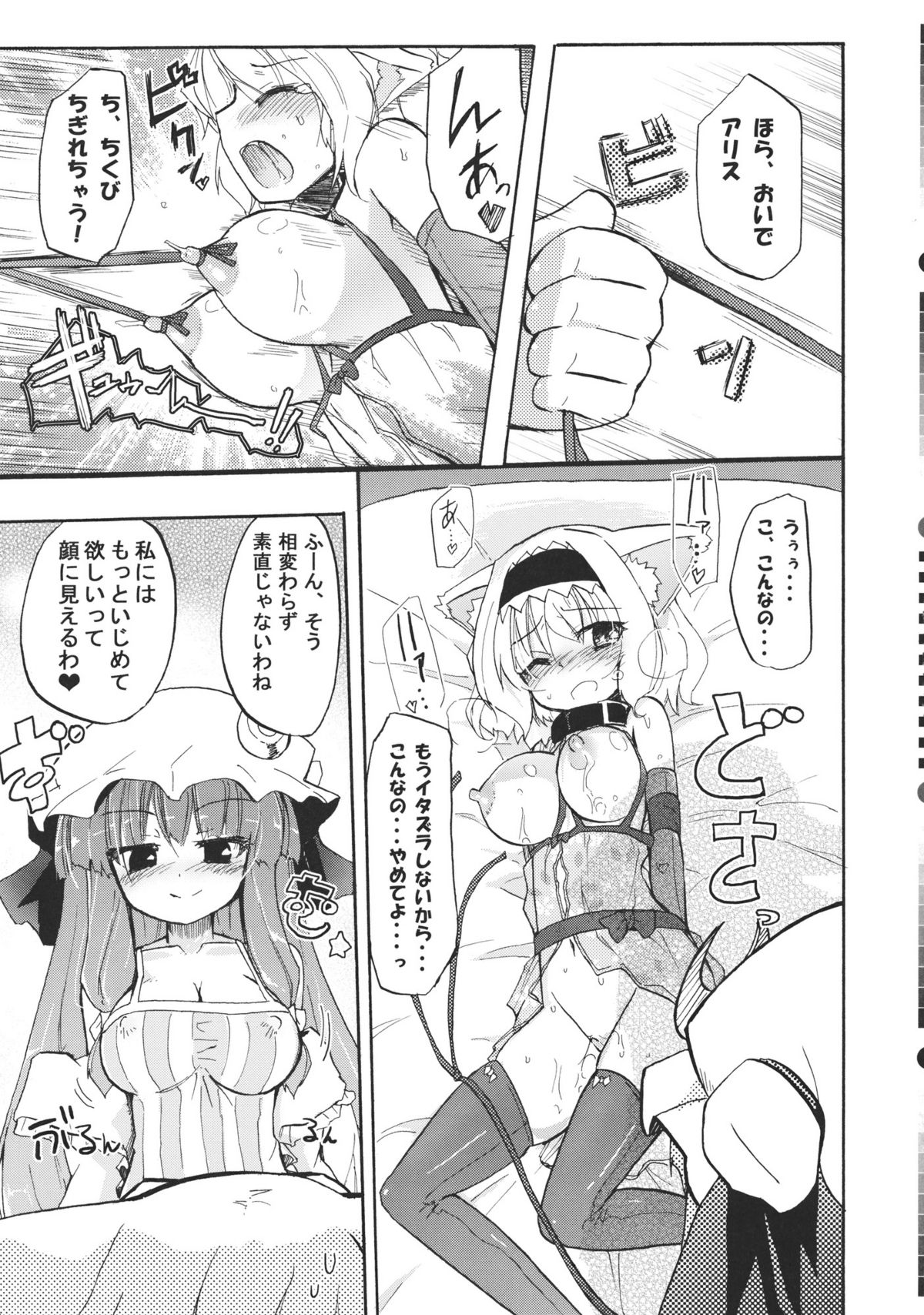 AliPatchun! MILK page 11 full