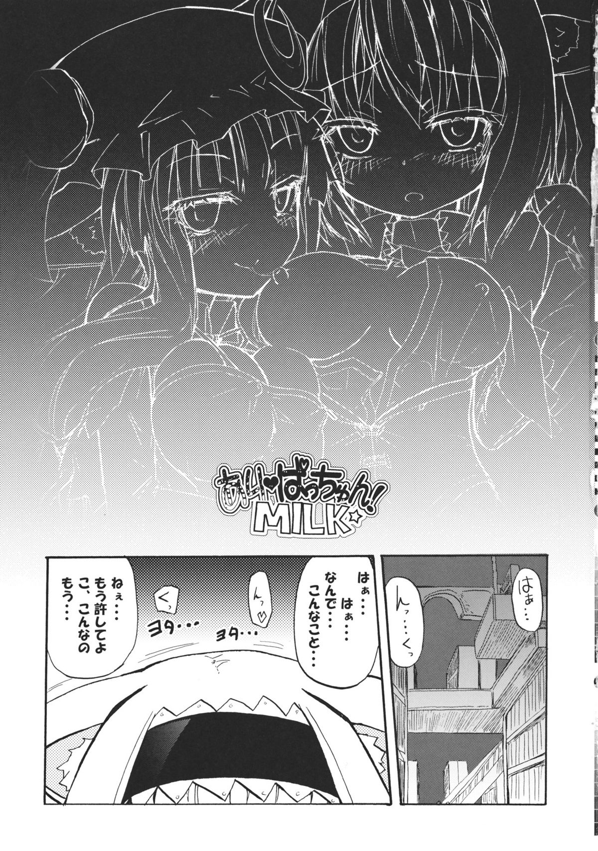 AliPatchun! MILK page 3 full