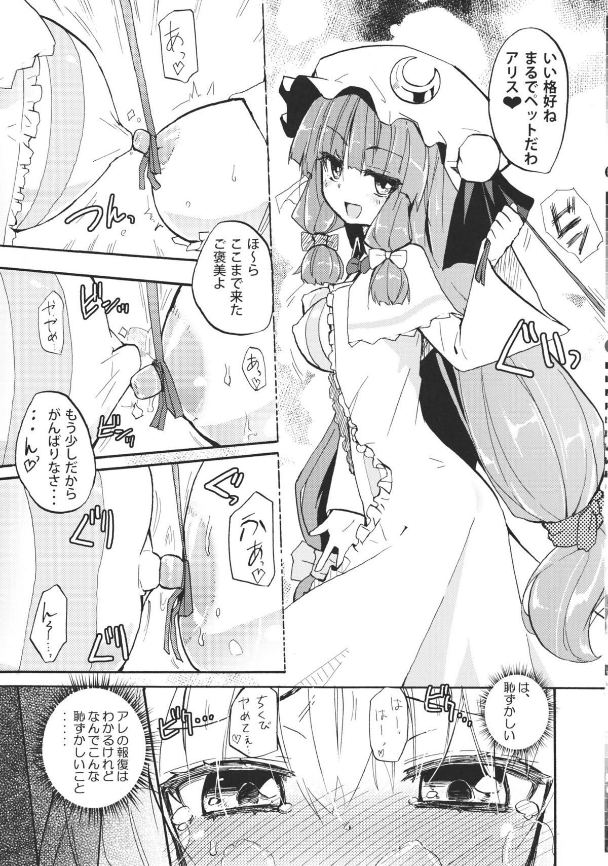AliPatchun! MILK page 5 full