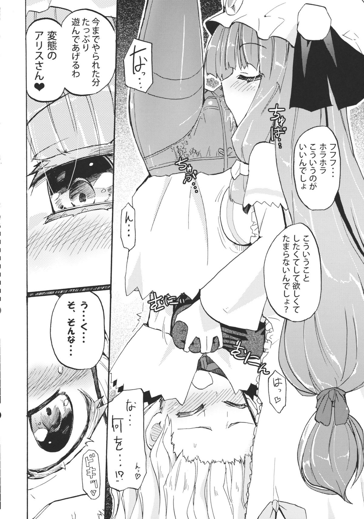 AliPatchun! MILK page 8 full