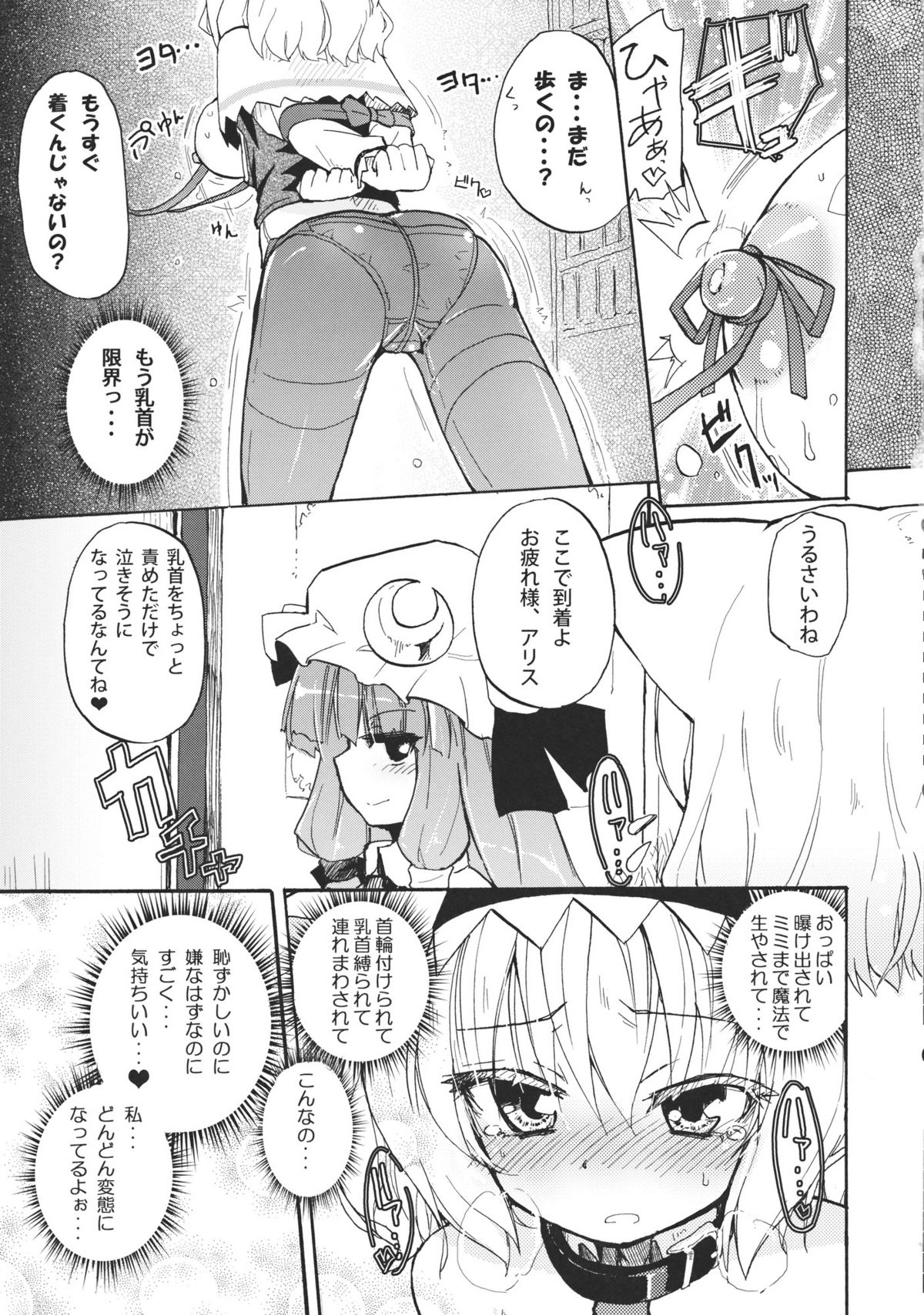 AliPatchun! MILK page 9 full