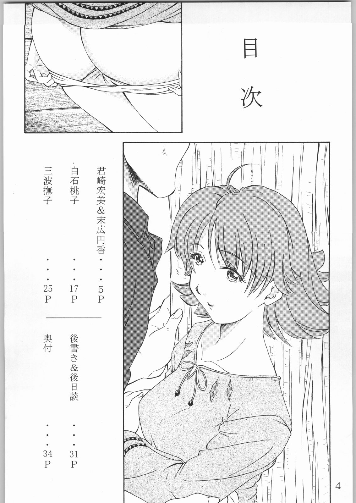 Tokkyuu! Onigoroshi page 3 full