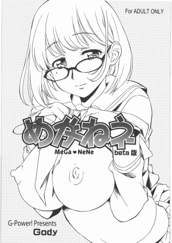 [G-Power!] MeGa NeNe beta version cover