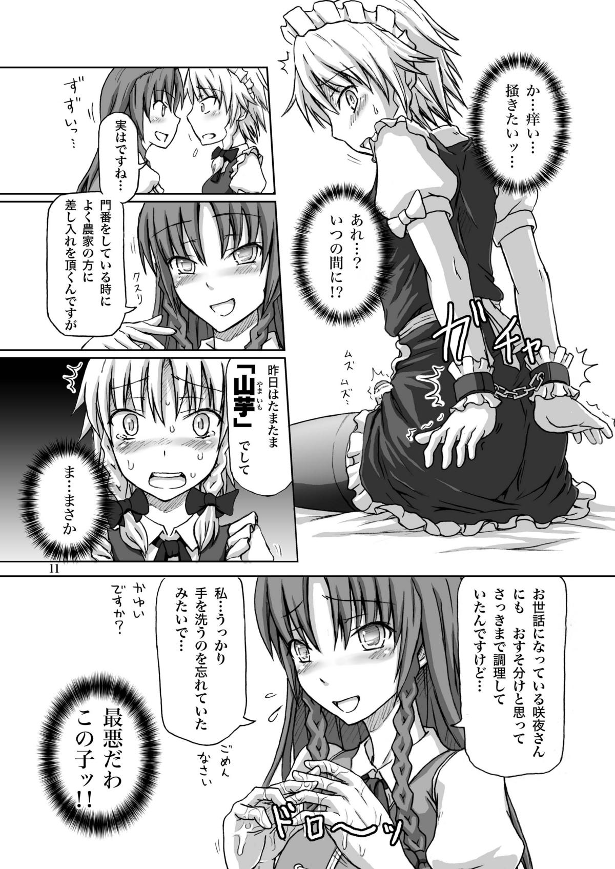 Futanari Sakuya-san 2 page 11 full