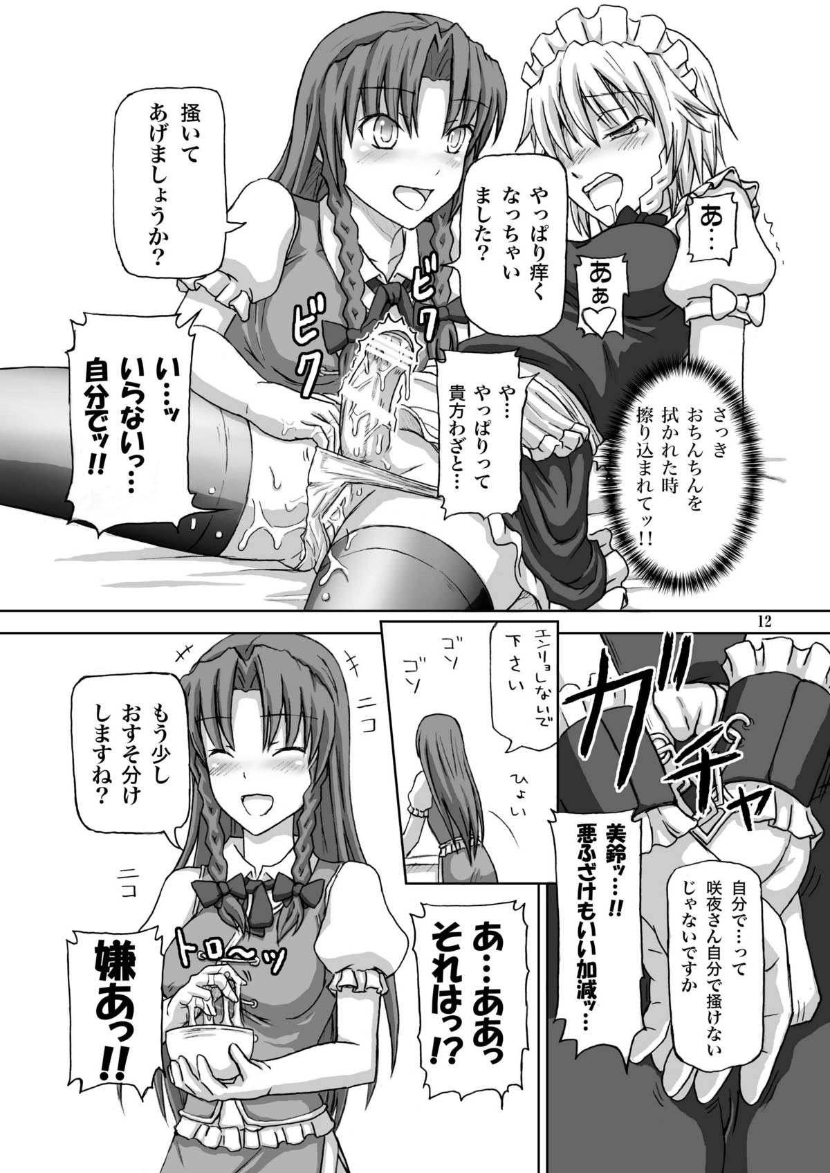 Futanari Sakuya-san 2 page 12 full