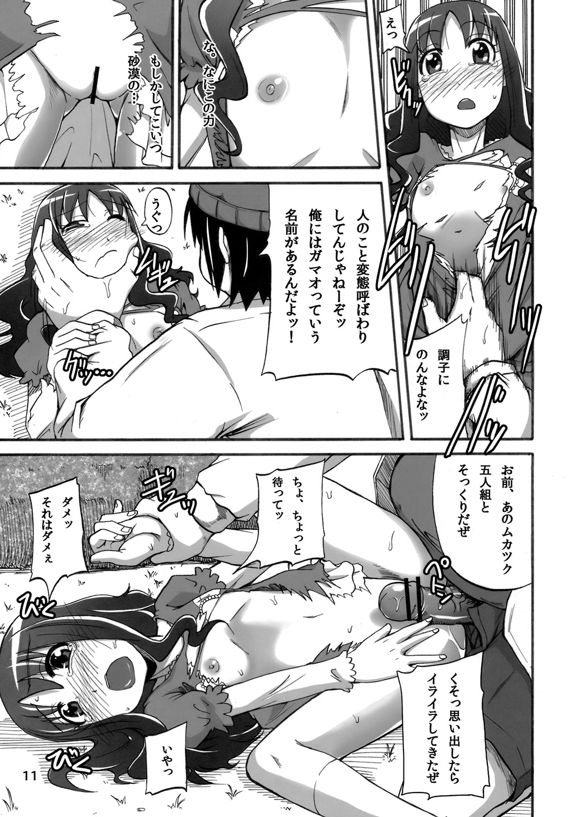 Erika no Dai Pinch!? Oshikko no Marin Dive desu!! page 10 full