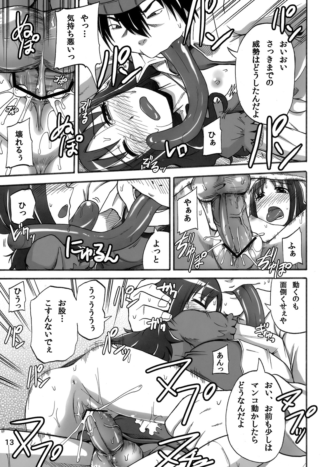 Erika no Dai Pinch!? Oshikko no Marin Dive desu!! page 12 full