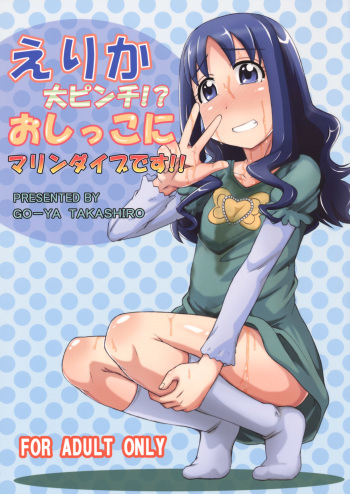 [Go-ya no Mori (Takashiro Go-ya)] Erika no Dai Pinch!? Oshikko no Marin Dive desu!! (HeartCatch Precure!) cover