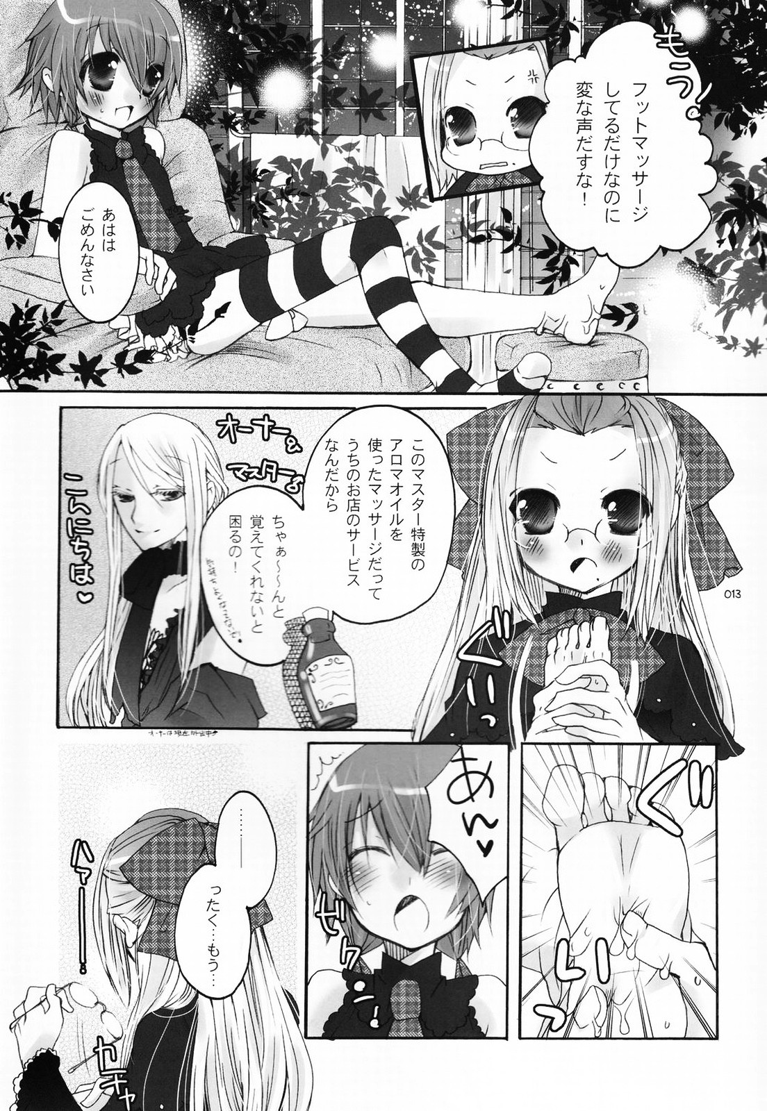 Shounen Iro Zukan 5 ~Shoujosou 2~ page 12 full