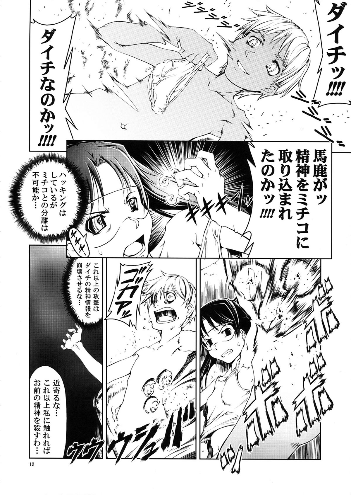 UNHAPPY GIRL b／8 page 12 full