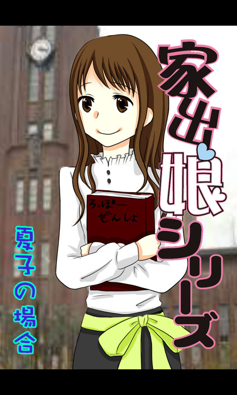 Iede Musume Series Dai-15-wa - Natsuko page 1 full