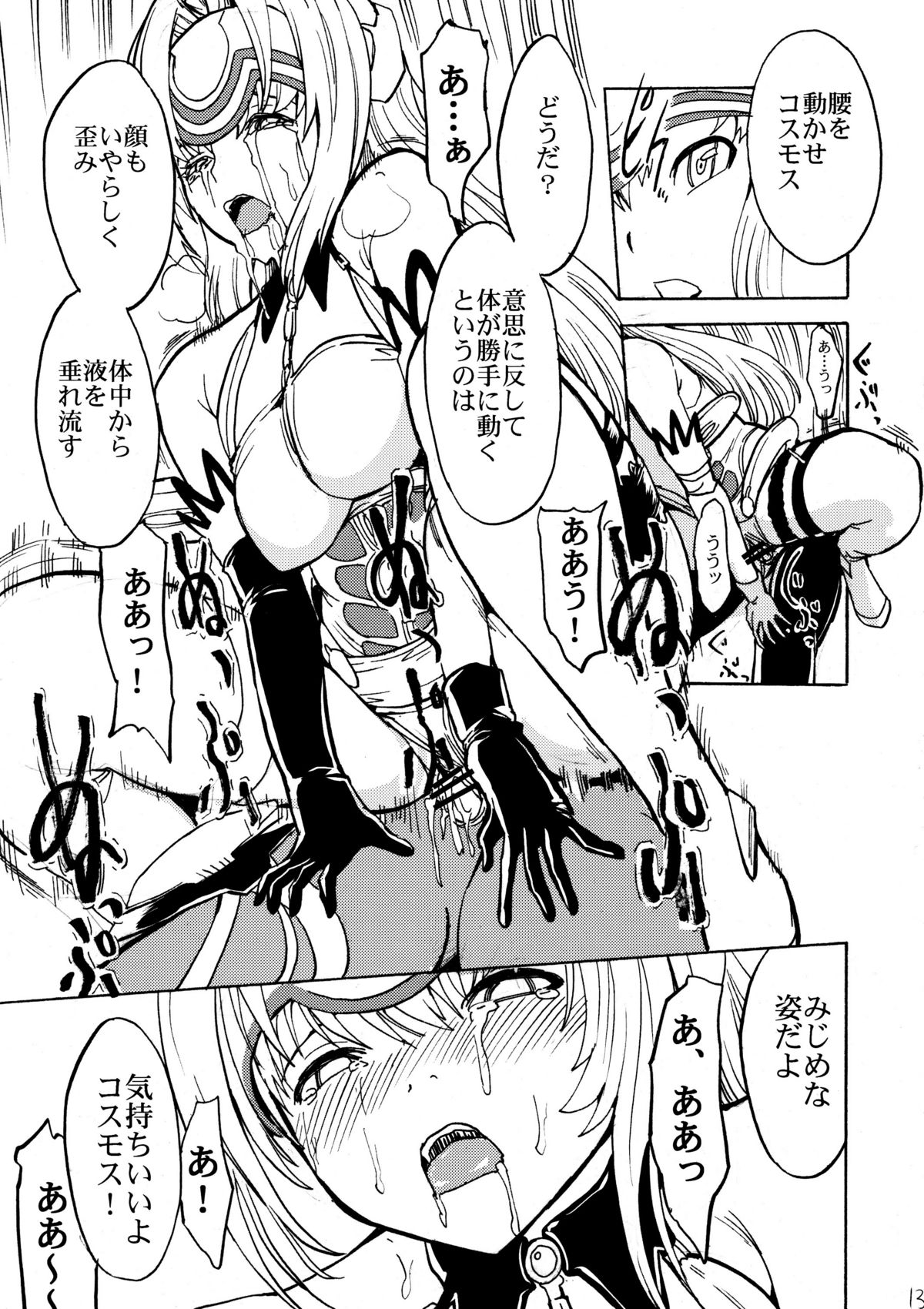 kos x elos page 12 full
