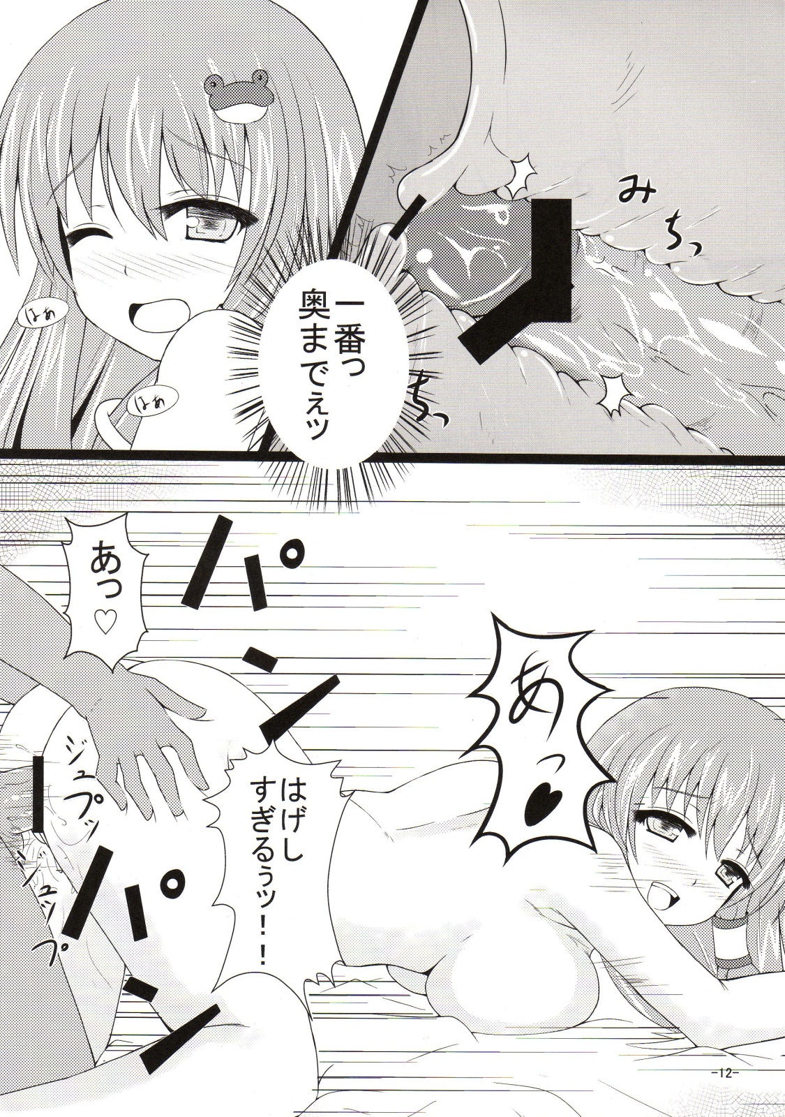 Sanae san Chucchu! page 11 full