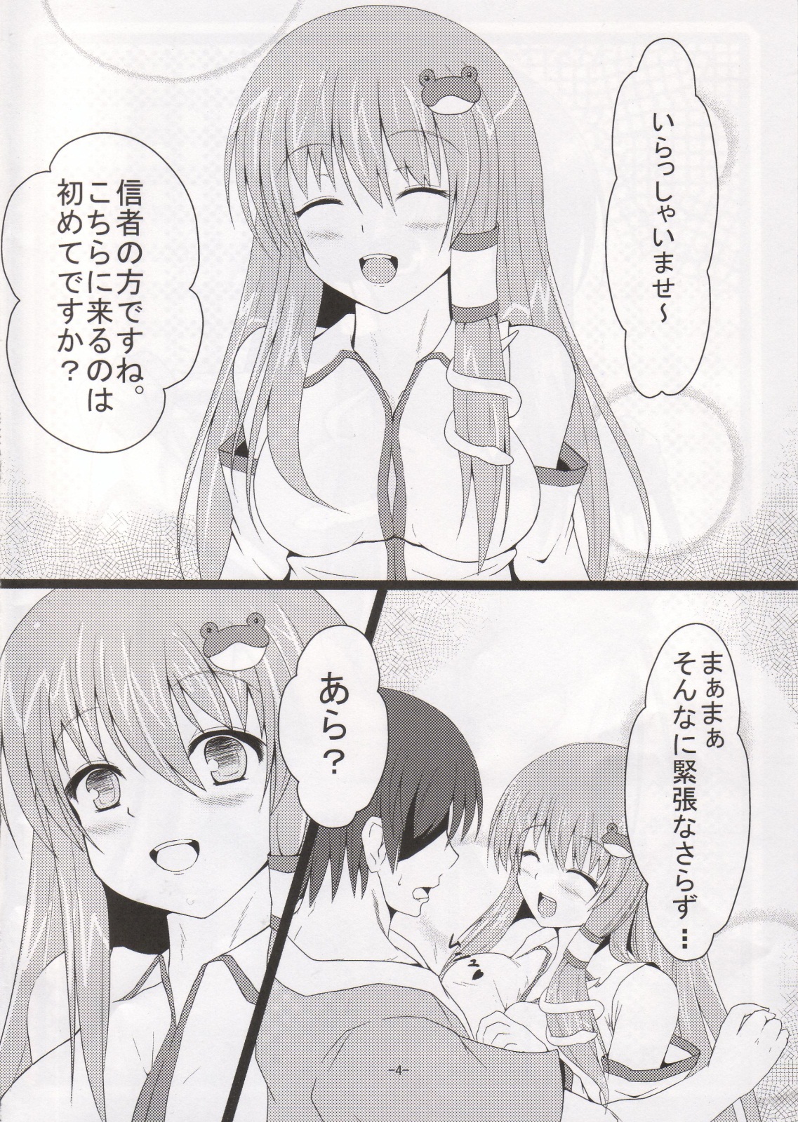 Sanae san Chucchu! page 3 full