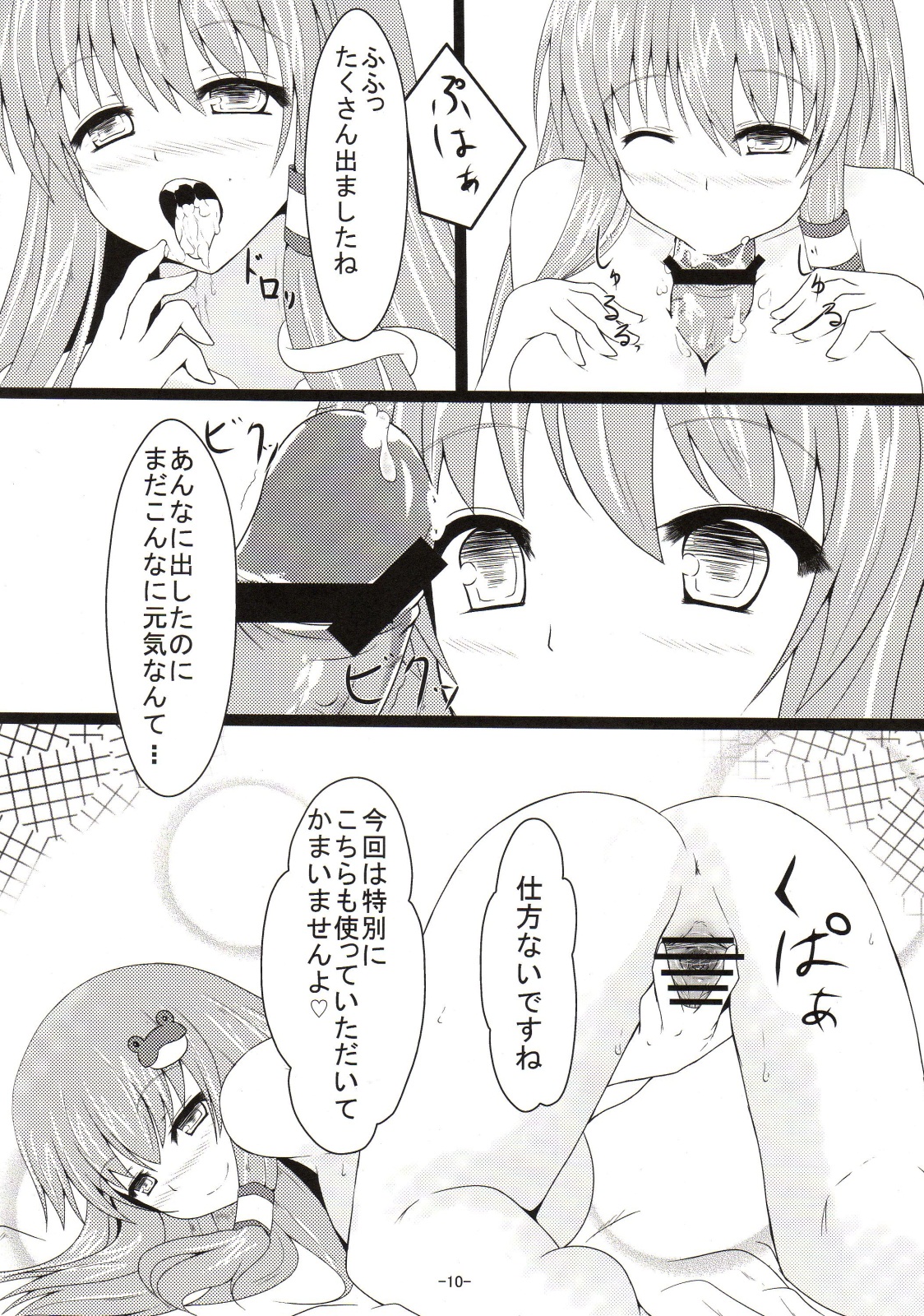 Sanae san Chucchu! page 9 full