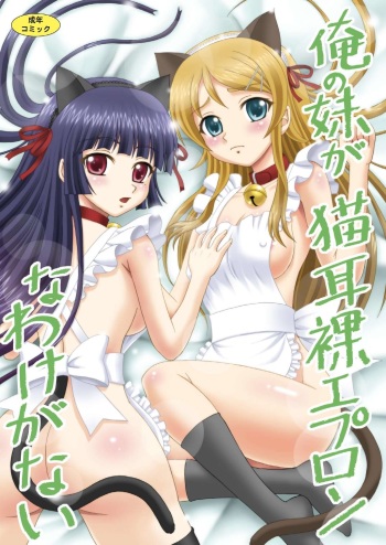 [YASRIN-DO (Yasu Rintarou)] Ore no Imouto ga Nekomimi Hadaka Apron na Wake ga Nai (Ore no Imouto ga Konna ni Kawaii Wake ga Nai) [English] =TV= [Digital] cover