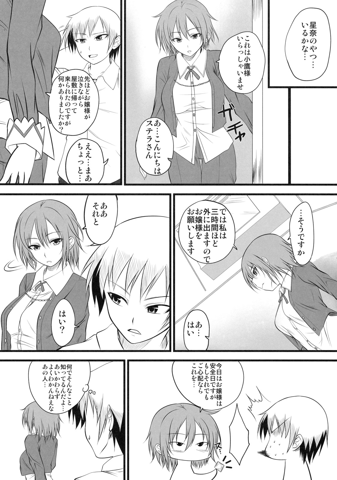 Sena Route page 12 full