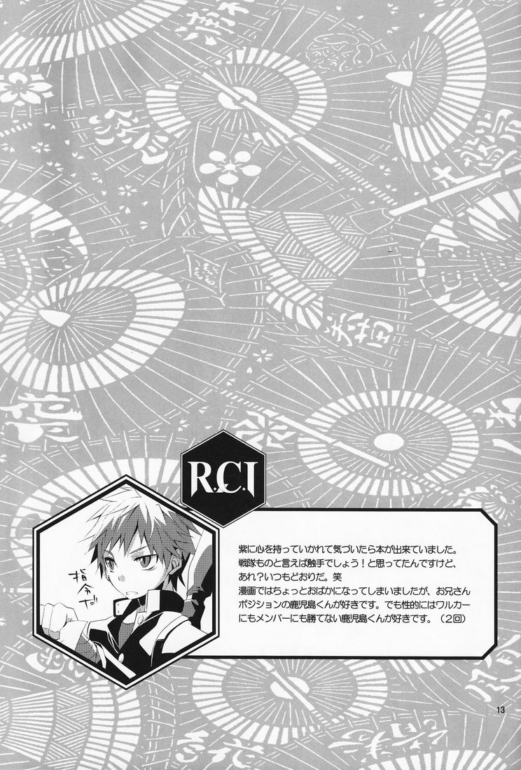 R.C.I & Hallucination Hospital & Ebitendon - Iroha ni ho e to Kyūshū Sent page 12 full