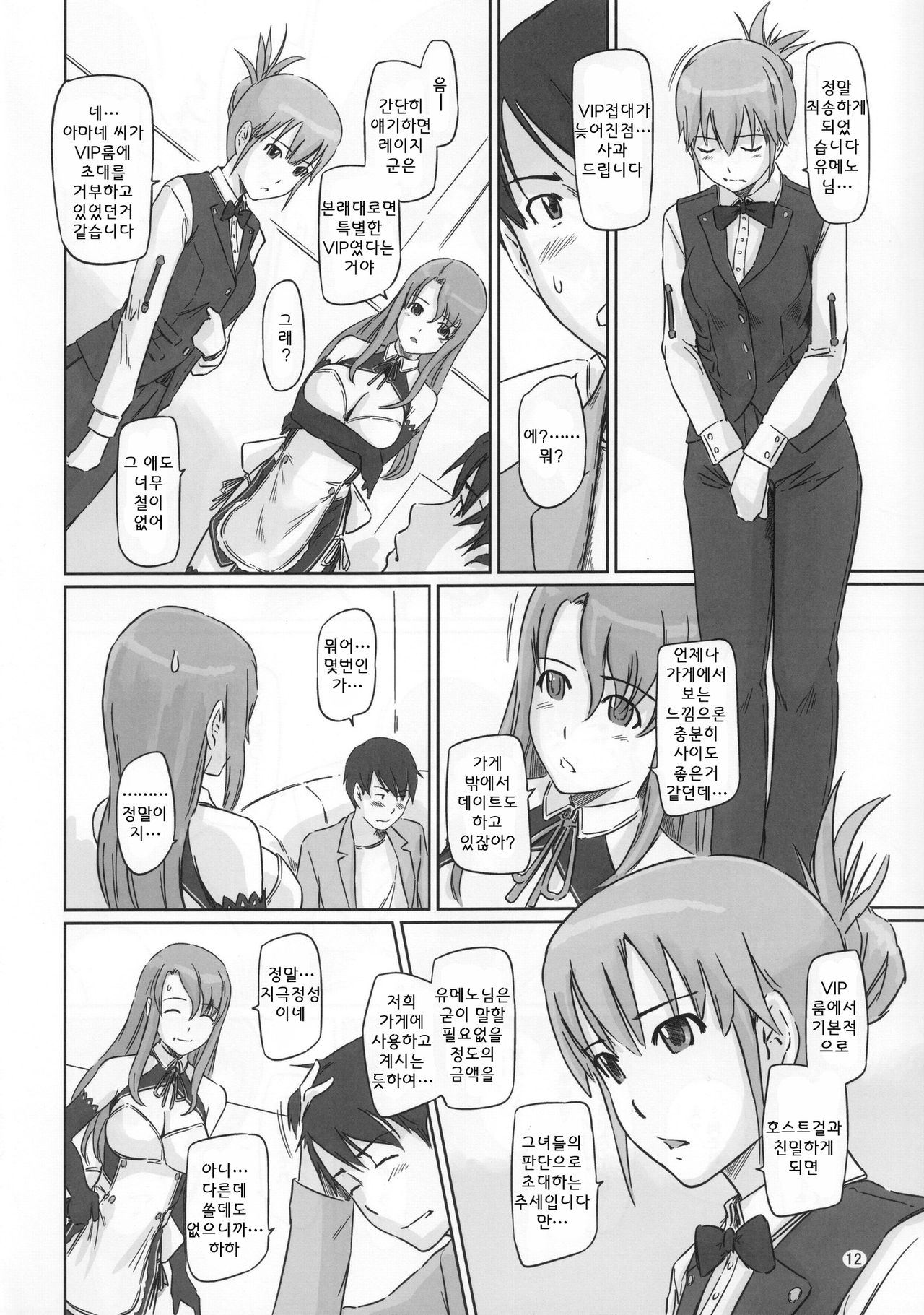Dream Paradise page 11 full