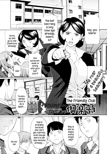 [Takasugi Kou] Nakayoshi Club | The Friendly Club (COMIC MUJIN 2011-03) [English] [Kusanyagi] cover