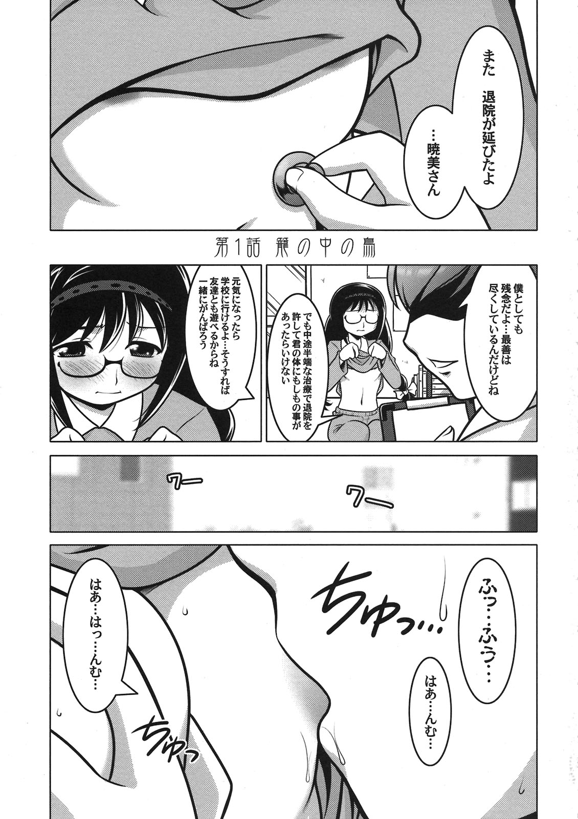 Ruridou Gahou CODE:45 page 3 full