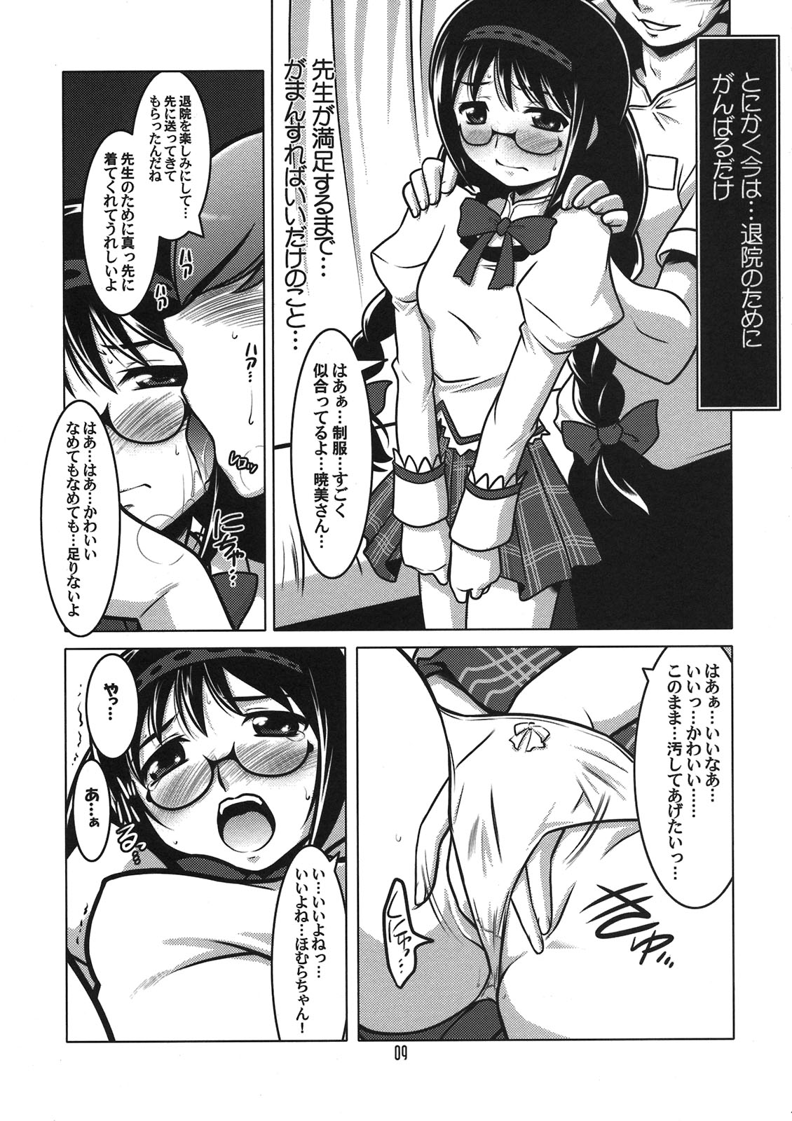 Ruridou Gahou CODE:45 page 9 full