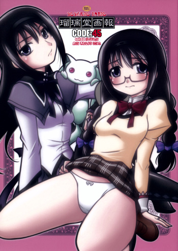 (C80) [UA Daisakusen (Harada Shoutarou)] Ruridou Gahou CODE:45 (Puella Magi Madoka☆Magica) cover