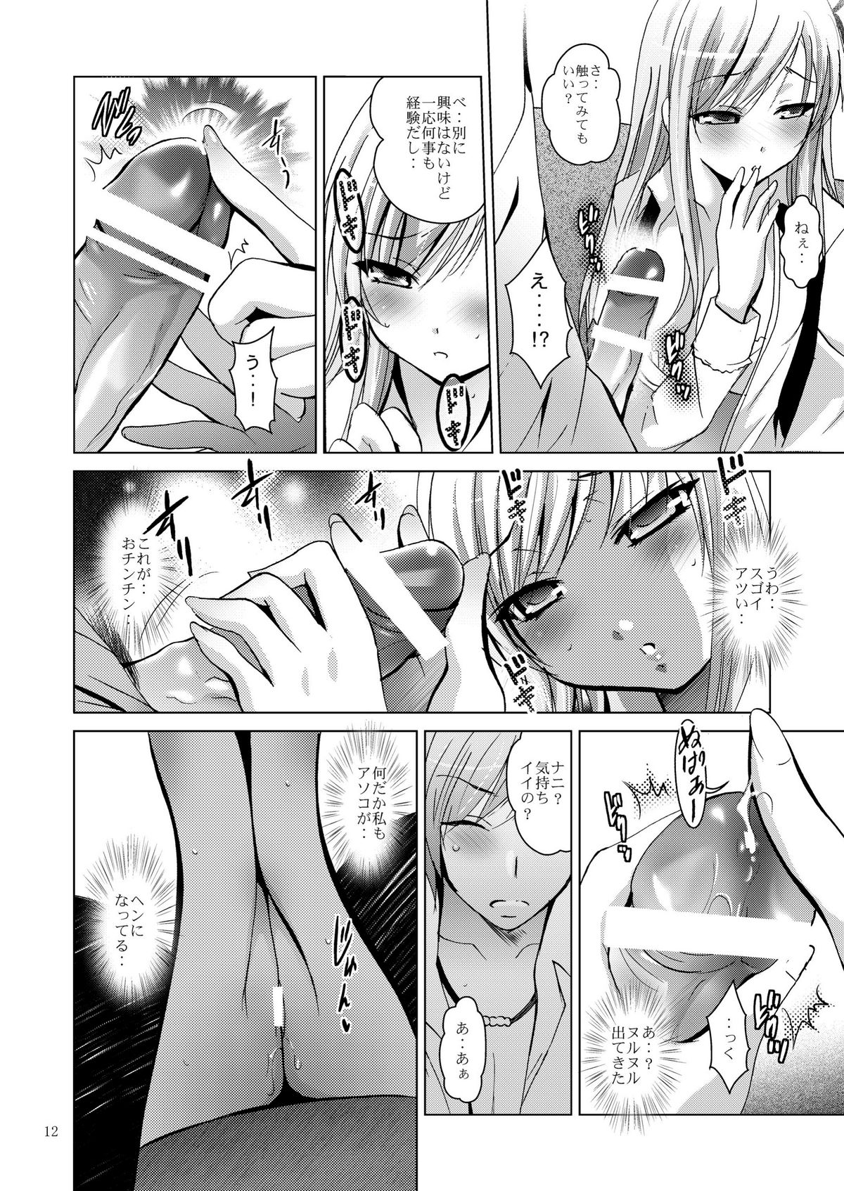 MOUSOU THEATER 31 page 12 full