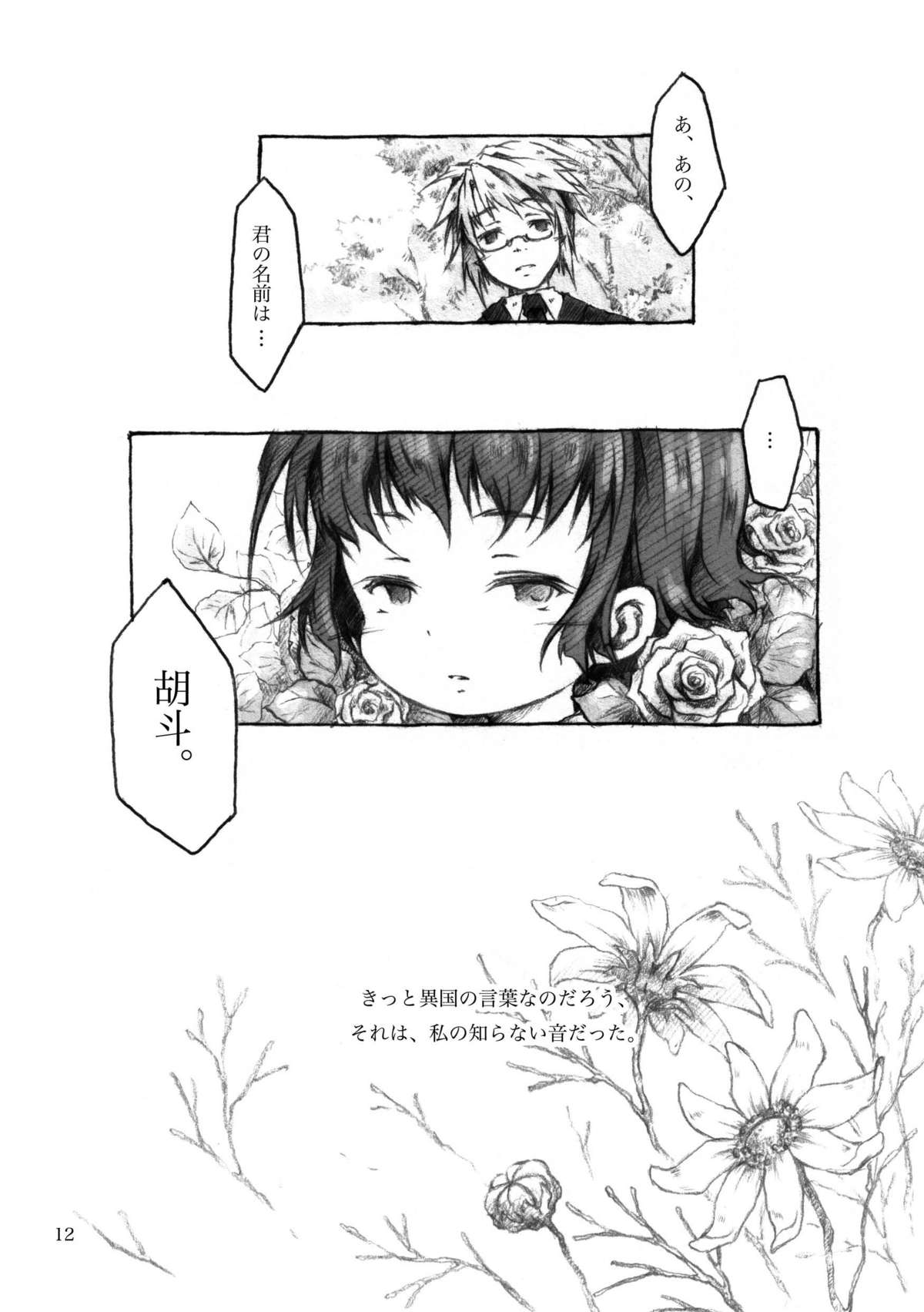 KinderGarten21 Sairokuhon 3 page 12 full
