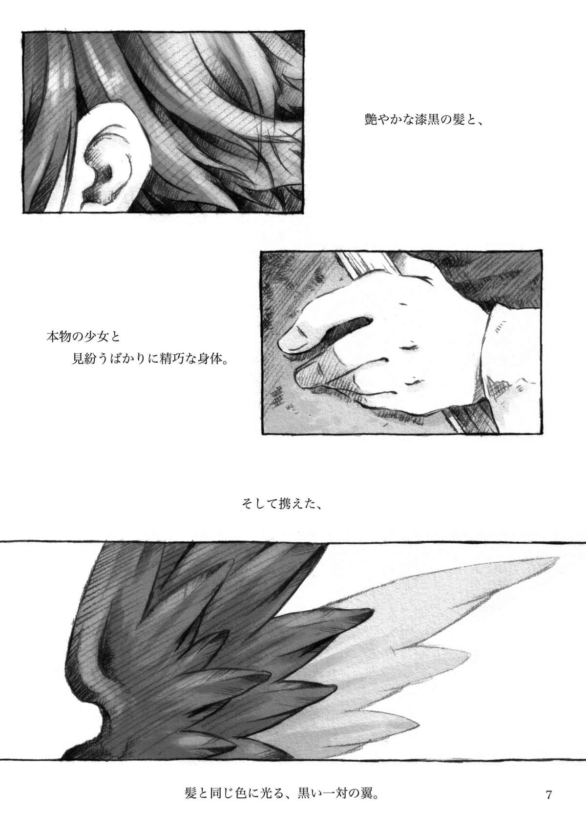 KinderGarten21 Sairokuhon 3 page 7 full