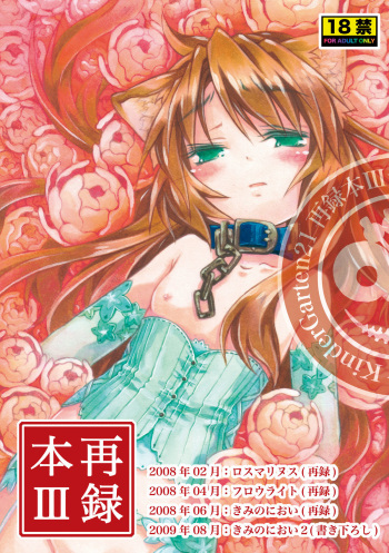 [KinderGarten21] KinderGarten21 Sairokuhon 3 (C76) cover
