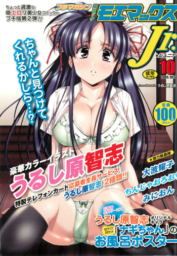 Petit Magazine Comic Moemax Jr. Vol.2 2009-10 cover