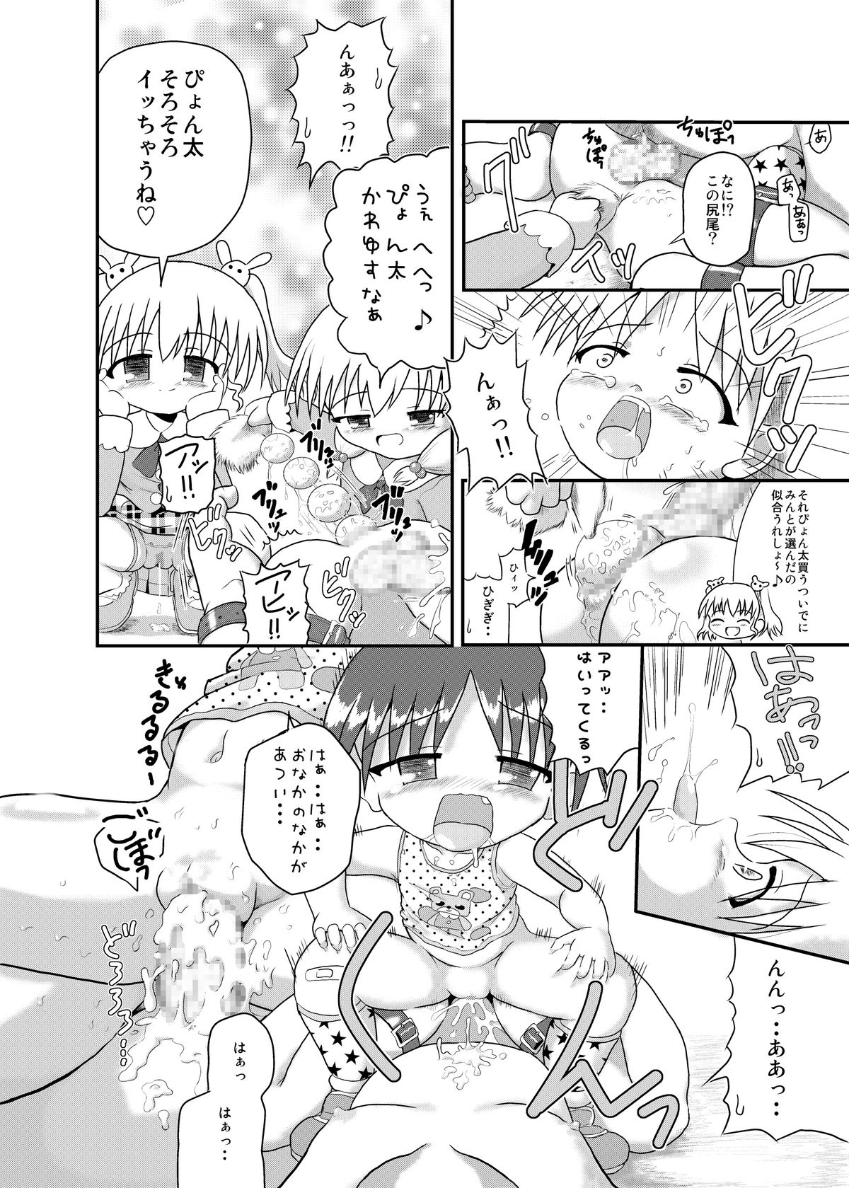 Minto no Otona no Omocha! page 10 full