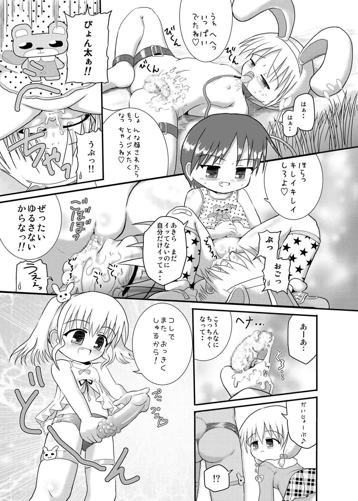Minto no Otona no Omocha! page 11 full