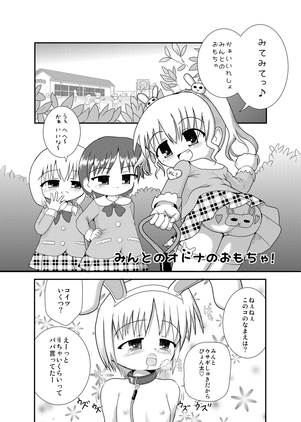 Minto no Otona no Omocha! page 2 full