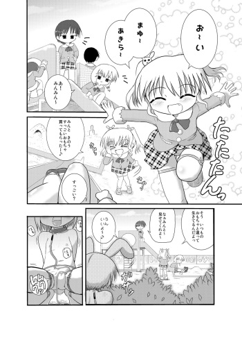 [Little mantis (Kuloamaki)] Minto no Otona no Omocha! cover