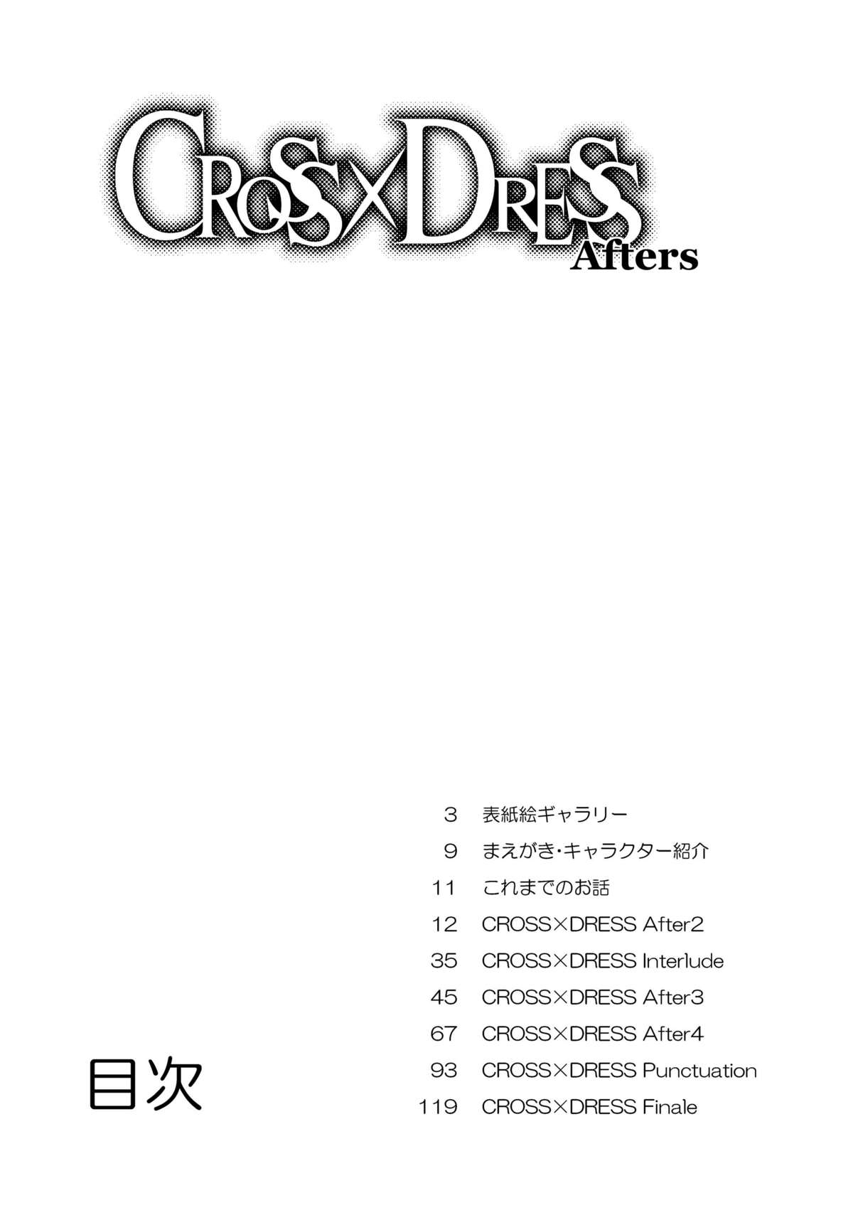 CROSS×DRESS Afters page 7 full