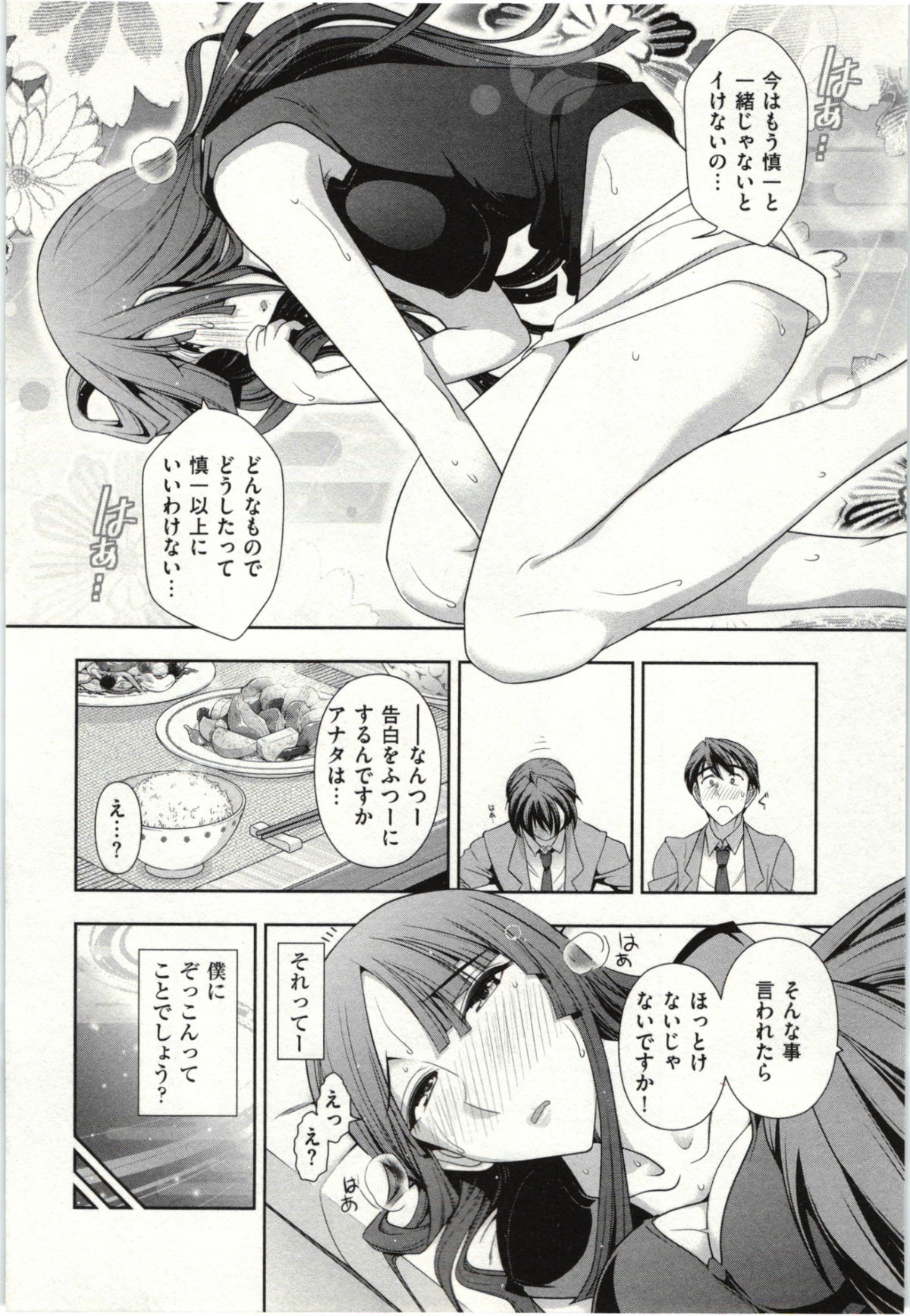 Haruko-san no Niizuma Recipe page 11 full