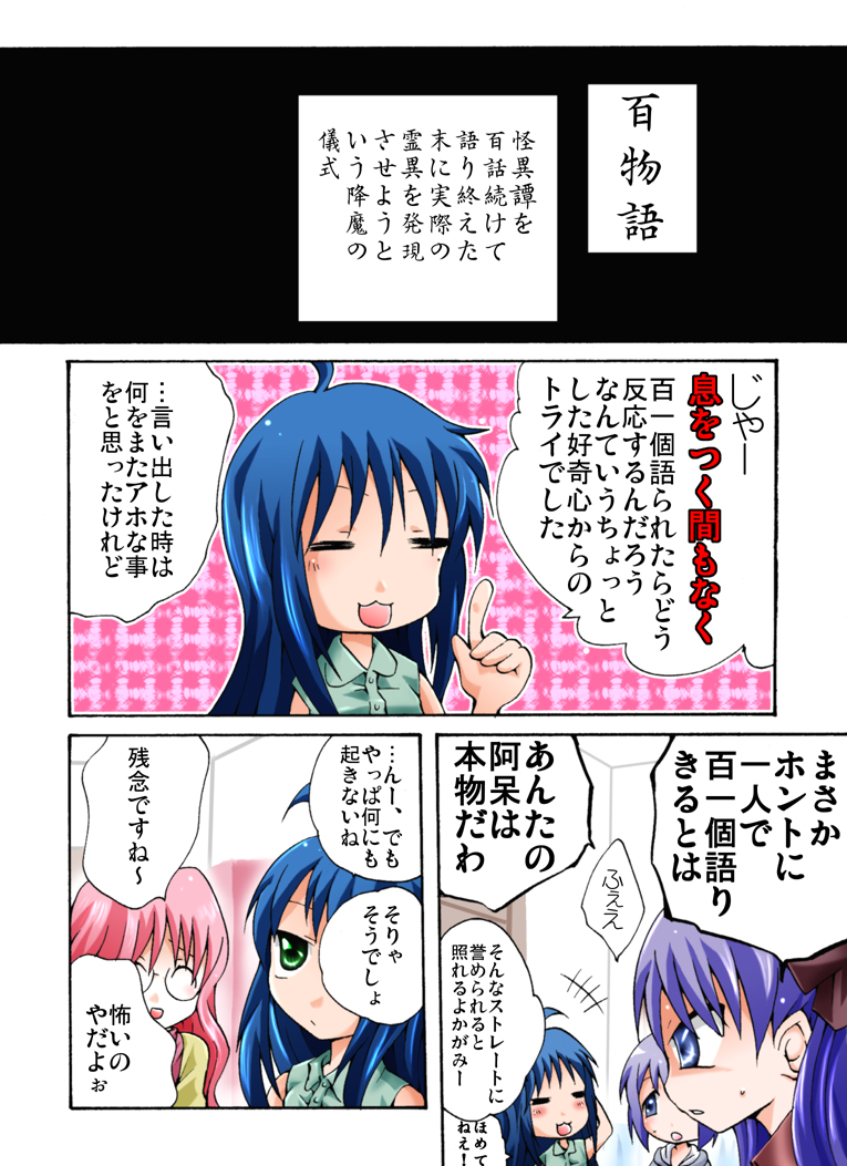 Kaidan Shoujo Kayoubi page 2 full
