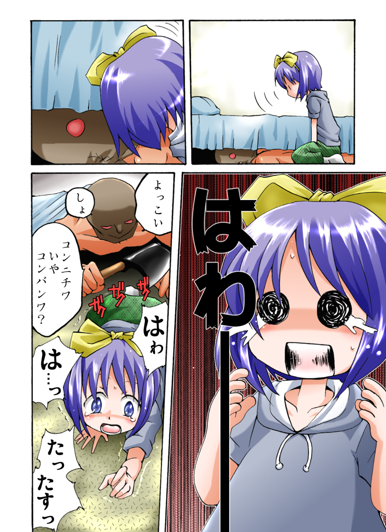 Kaidan Shoujo Kayoubi page 4 full