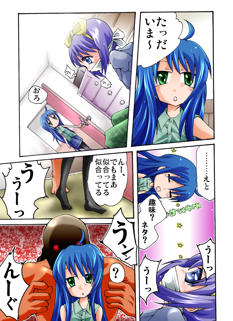 Kaidan Shoujo Kayoubi page 6 full