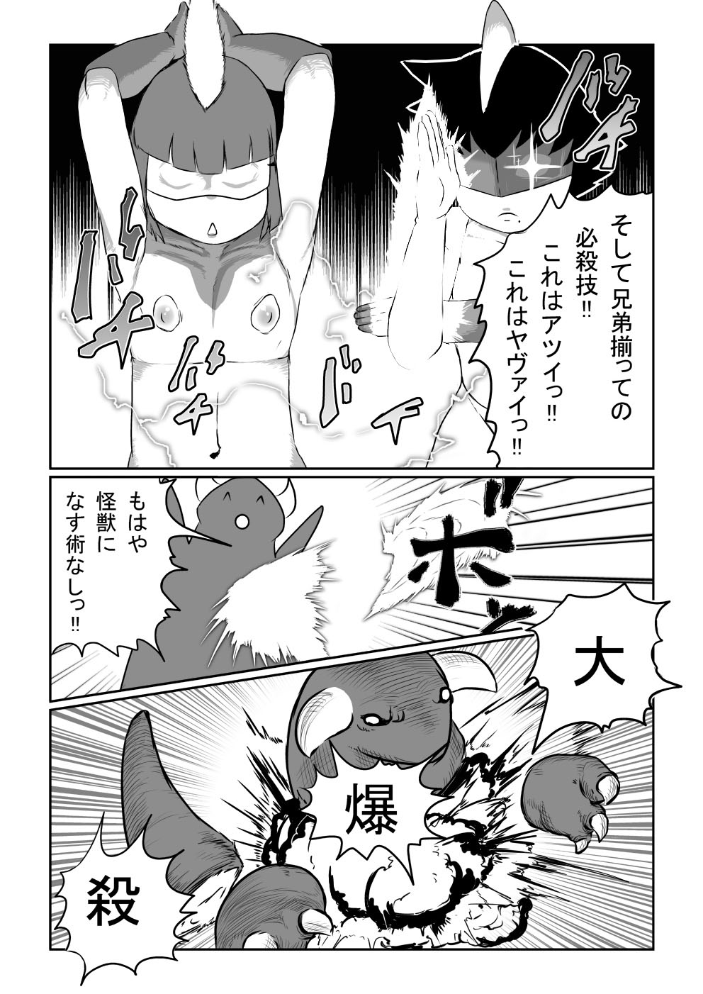 Mousou Tokusatsu Series UlShotaEight page 12 full