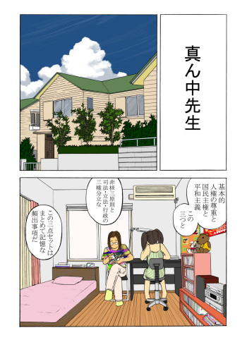 [Pochiron] Mannaka Sensei cover