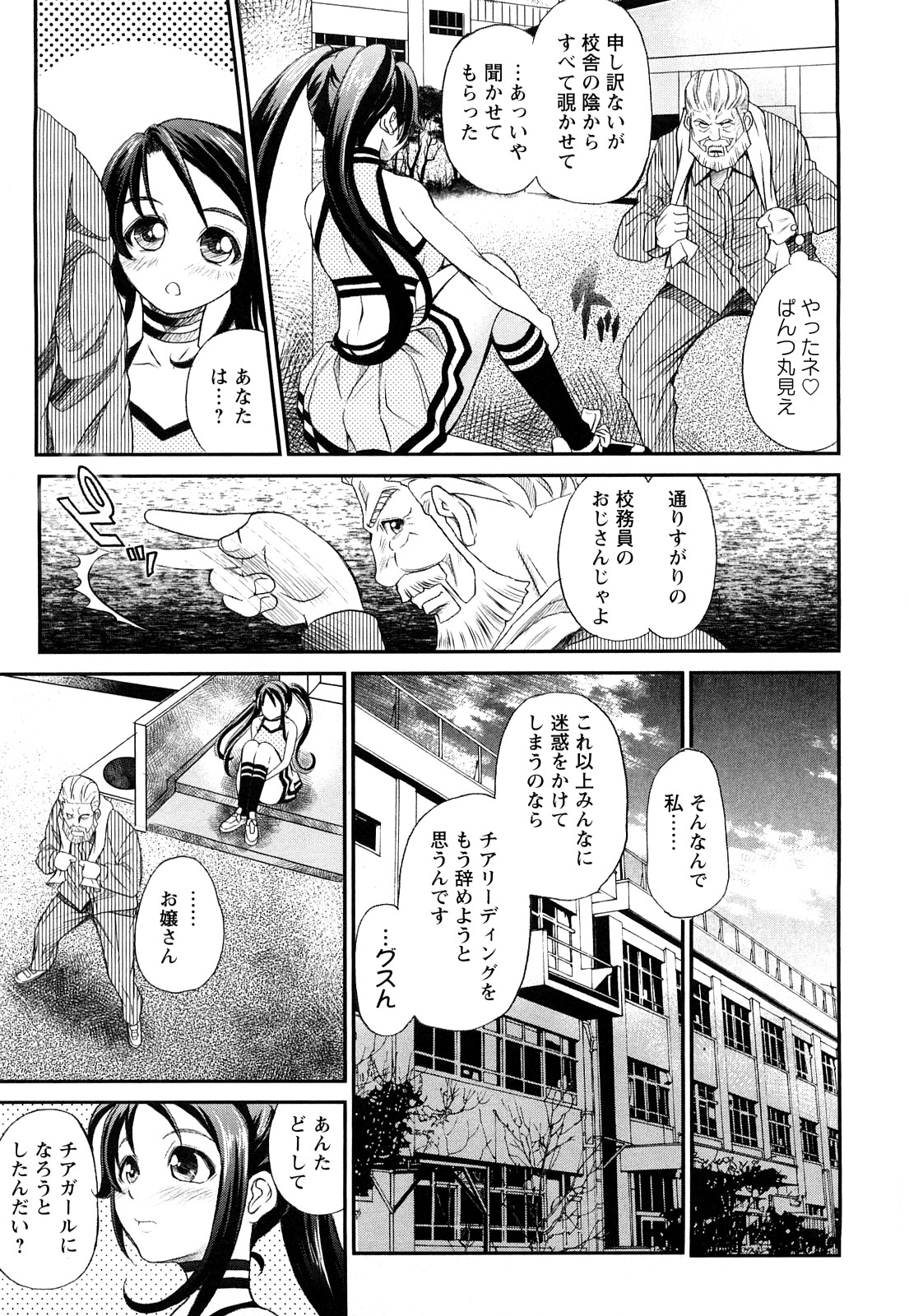 Inchiki G-Men page 12 full