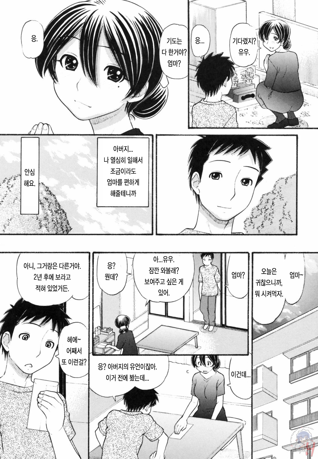 Anipyu! page 8 full