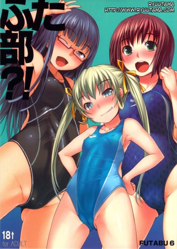 (C80) [AskRay (Bosshi)] Futabu?! [English] [RyuuTama] cover
