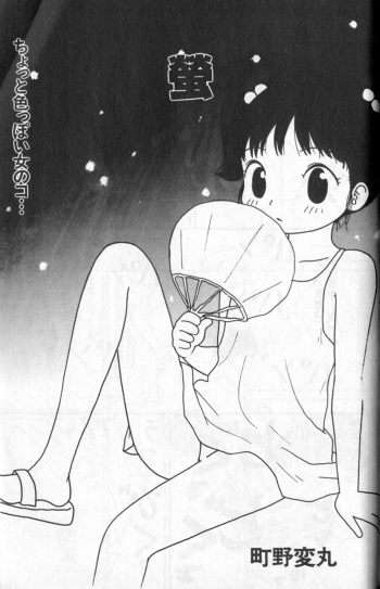 [Machino Henmaru] Hotaru (COMIC Alice Club 1998) cover