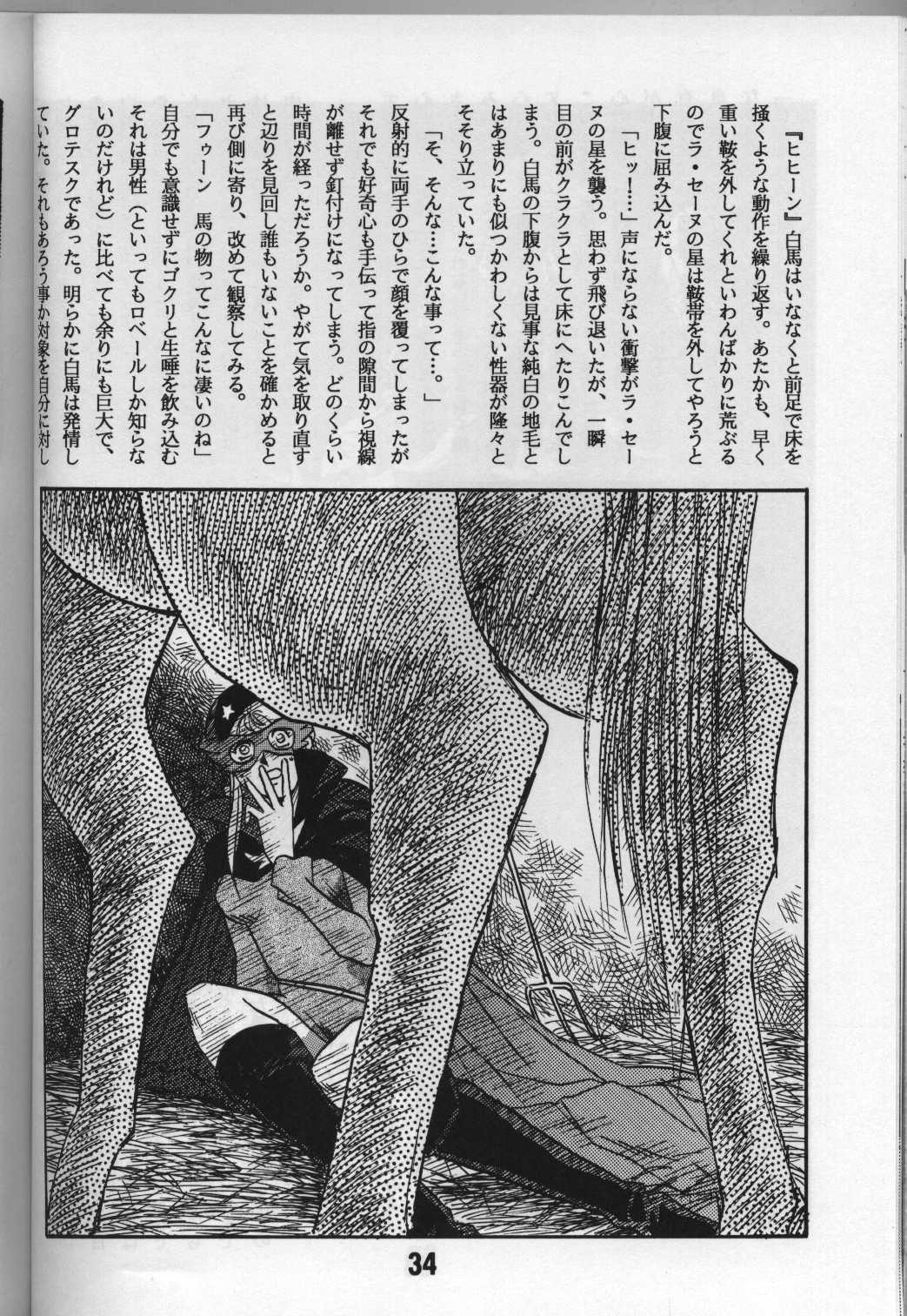 Shite tou no Shoujo page 9 full
