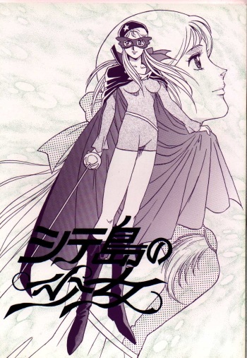 (C46) [Bible (Various)] Shite tou no Shoujo (La Seine no Hoshi) [Incomplete] cover